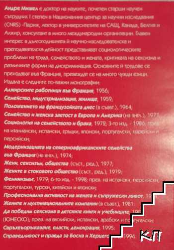 Феминизмът (Допълнителна снимка 1)