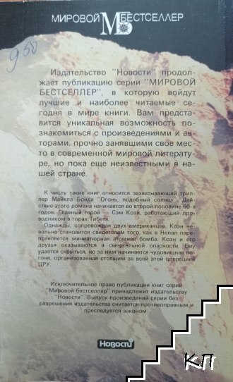 Огонь, подобный солнцу (Допълнителна снимка 1)