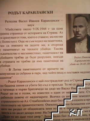 Стряма (Допълнителна снимка 1)