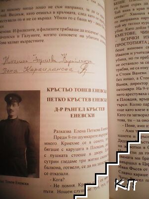 Стряма (Допълнителна снимка 2)