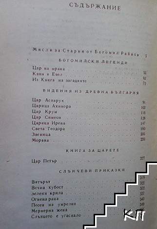 Избрани произведения в четири тома. Том 1 (Допълнителна снимка 1)