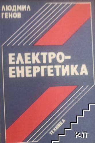 Електроенергетика
