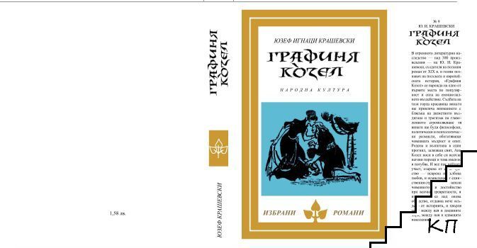 Графиня Козел (Допълнителна снимка 1)