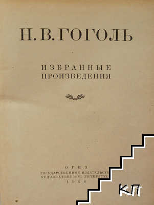 Избранные произведения (Допълнителна снимка 1)