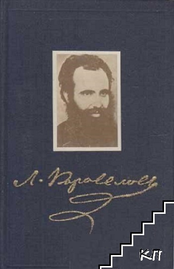 Събрани съчинения. Том 8: Разкази и повести