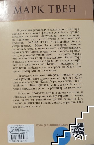 Жана д'Арк (Допълнителна снимка 1)