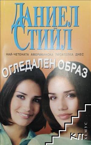 Огледален образ