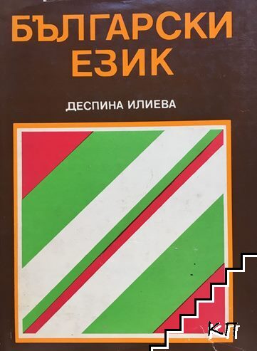 Български език