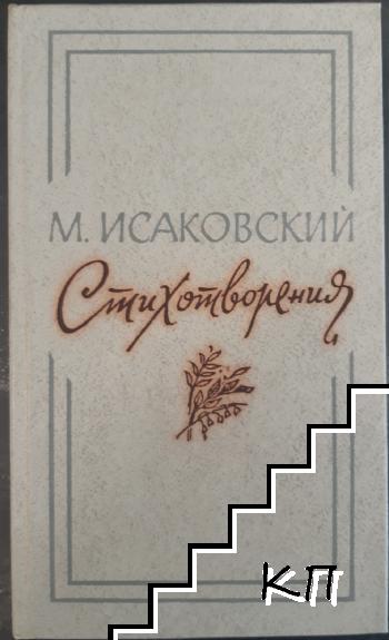 Стихотворения