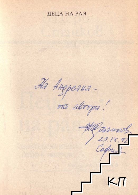 Деца на рая (Допълнителна снимка 1)