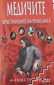 Медичите