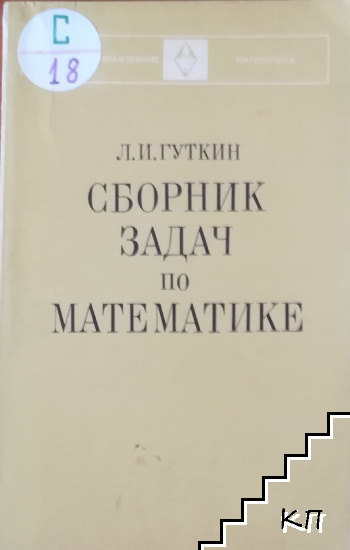 Сборник задач по математике для учащихся средних профессионально-технических училищ строительного профиля