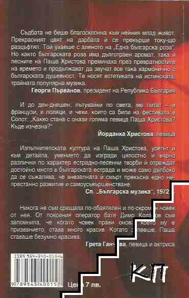Една българска роза (Допълнителна снимка 1)