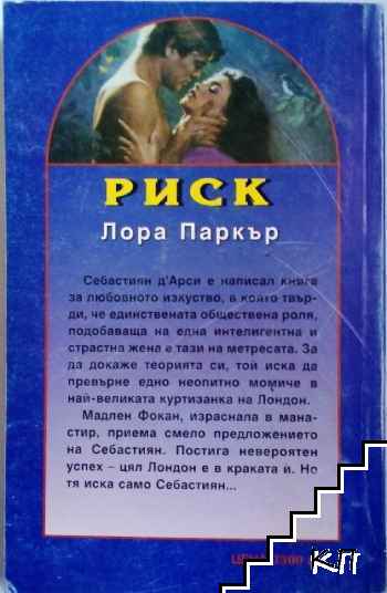 Риск (Допълнителна снимка 2)
