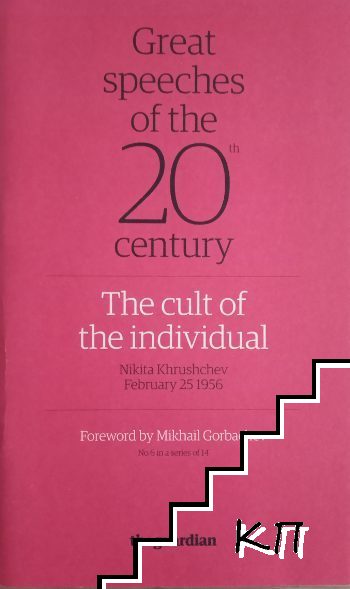 The Cult Of The Individual