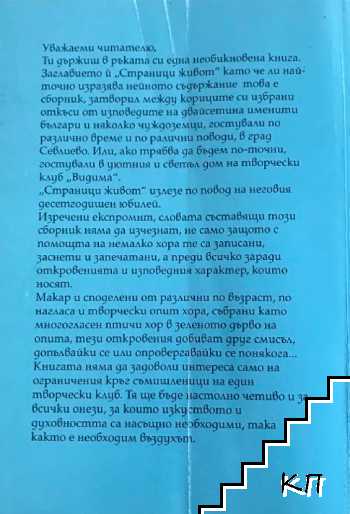 Страници живот (Допълнителна снимка 2)