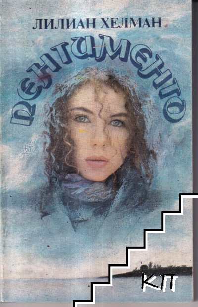 Пентименто