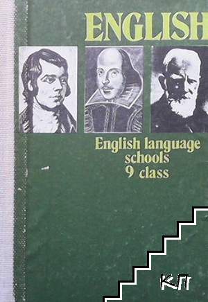 English for the 9th Class of the English Language Schools