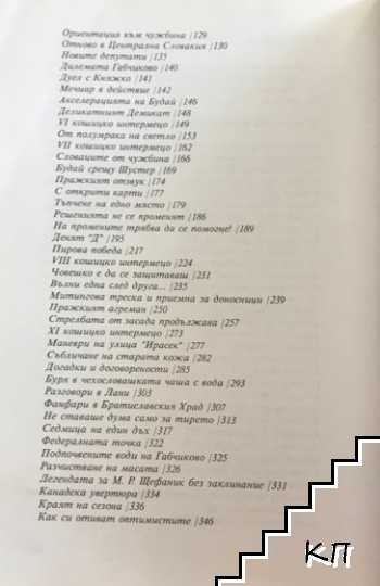 Ултиматумът (Допълнителна снимка 2)