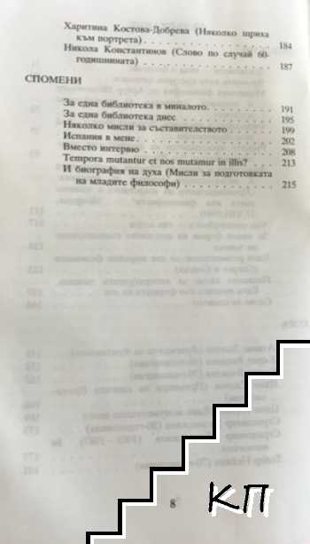 Проблеми, хора, спомени (Допълнителна снимка 2)