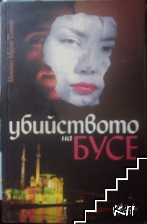 Убийството на Бусе Убийството на Бусе