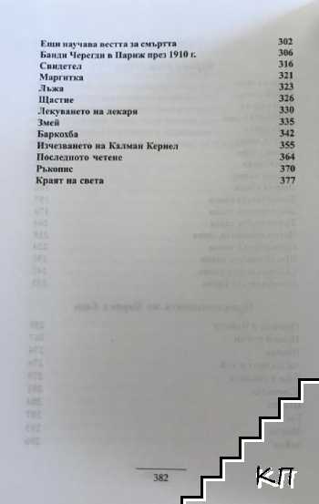 Корнел Ещи (Допълнителна снимка 2)