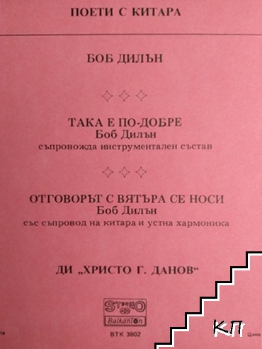 Поети с китара: Боб Дилън (Допълнителна снимка 2)