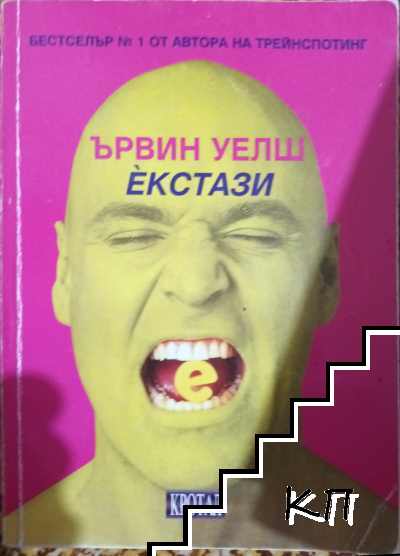 Екстази