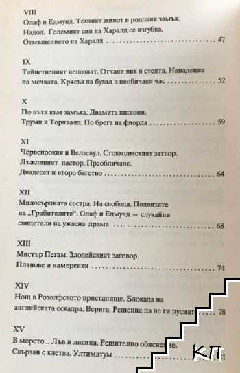 Принцът пират (Допълнителна снимка 2)