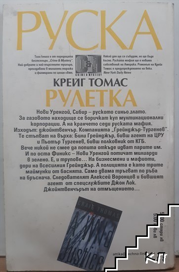 Руска рулетка (Допълнителна снимка 1)