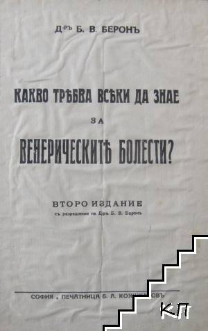 Какво трябва всеки да знае за венерическите болести? (Допълнителна снимка 1)