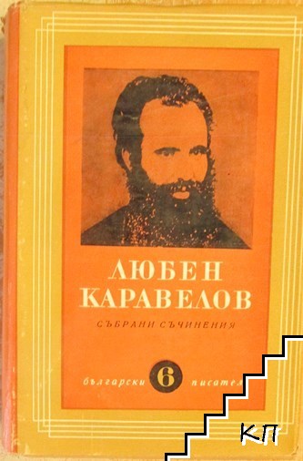 Събрани съчинения в девет тома. Том 6: Критика; Фолклор