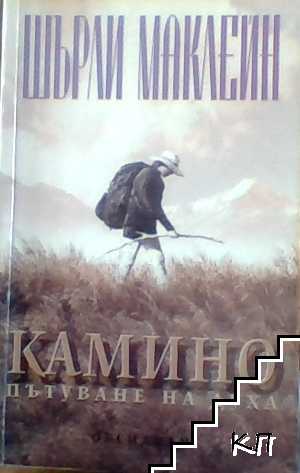 Камино