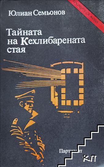 Тайната на Кехлибарената стая