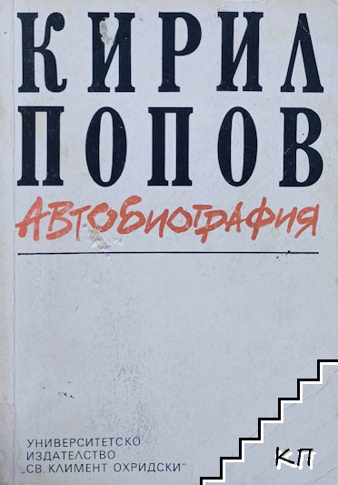 Автобиография Автобиография