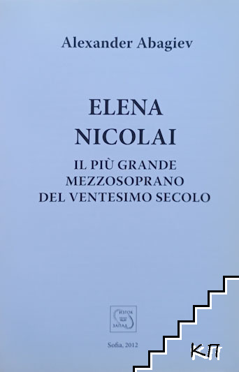 Elena Nicolai (Допълнителна снимка 2)