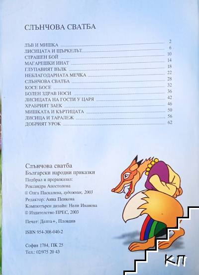Слънчова сватба (Допълнителна снимка 2)
