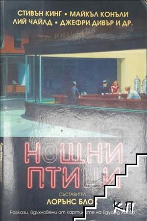 Нощни птици