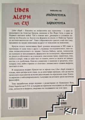 Liber Aleph vel CXI (Допълнителна снимка 1)