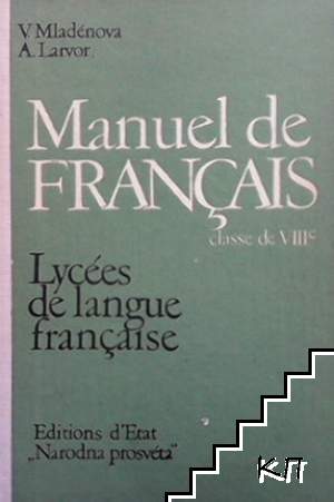 Manuel de Français classe de 8. classe