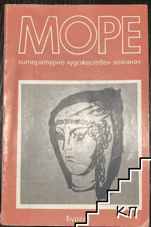 Море. Бр. 1 / 1982