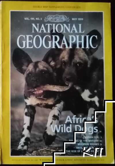 National Geographic. Бр. 5 / май 1999