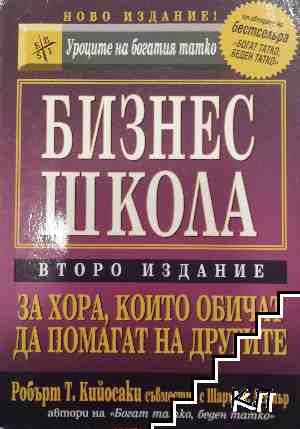 Бизнес школа