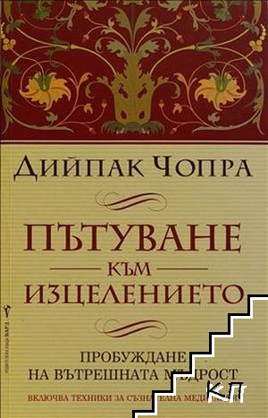 Рецепта за пълно щастие; Пътуване към изцелението