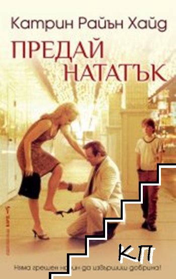 Предай нататък