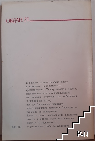Роби за Халифата (Допълнителна снимка 1)