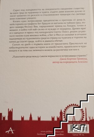 Престолът на небостъргачите. Книга 1: Синът на града (Допълнителна снимка 1)