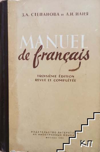 Manuel de français