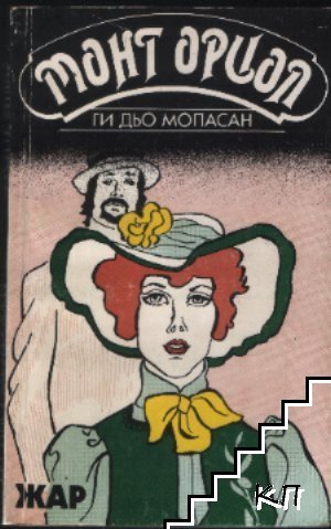 Монт Ориол
