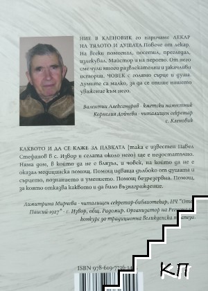 Среща с Одраница (Допълнителна снимка 1)